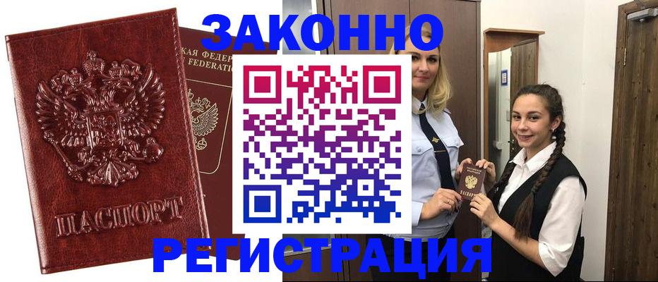 временная регистрация надежно в Тихорецке