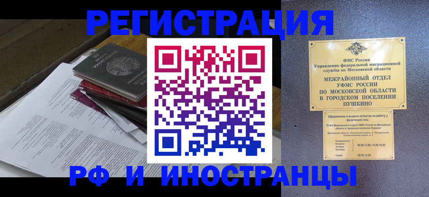 прописка в Тихорецке