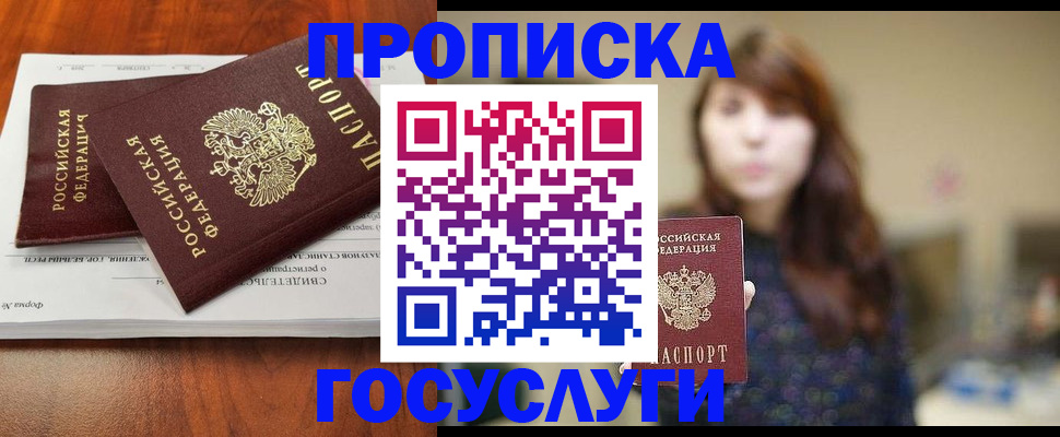 временная регистрация собственник в Тихорецке