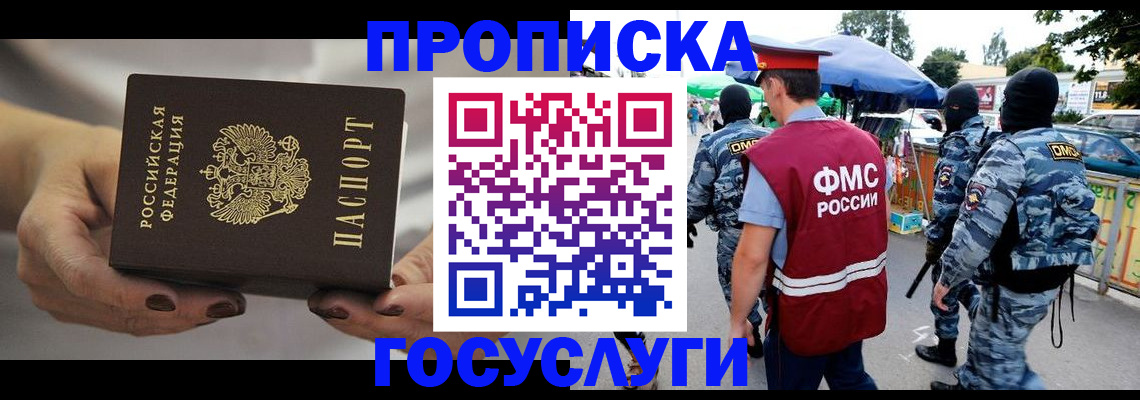 временная регистрация недорого в Тихорецке