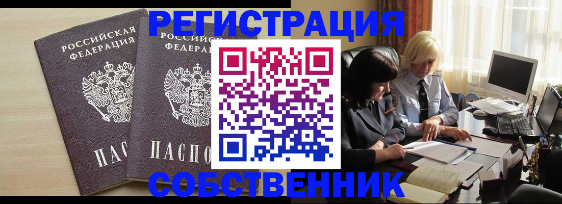 прописка от собственника в Тихорецке